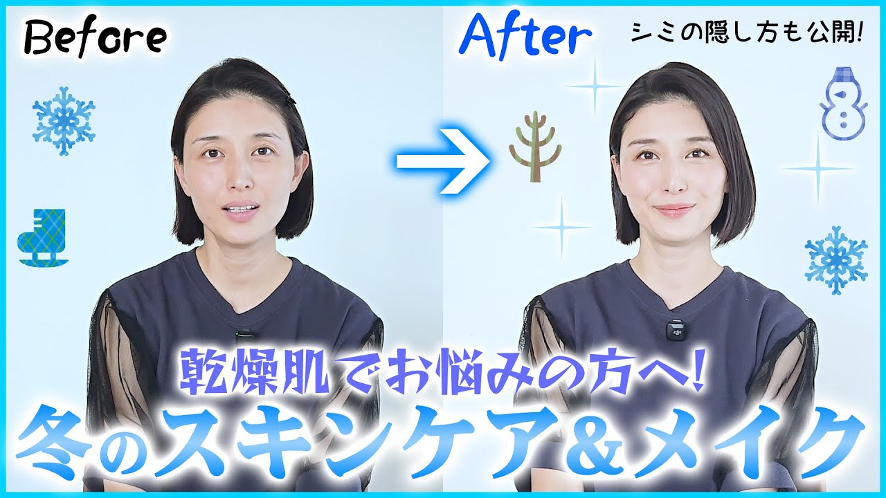 冬のスキンケアとメイクを公開します☆