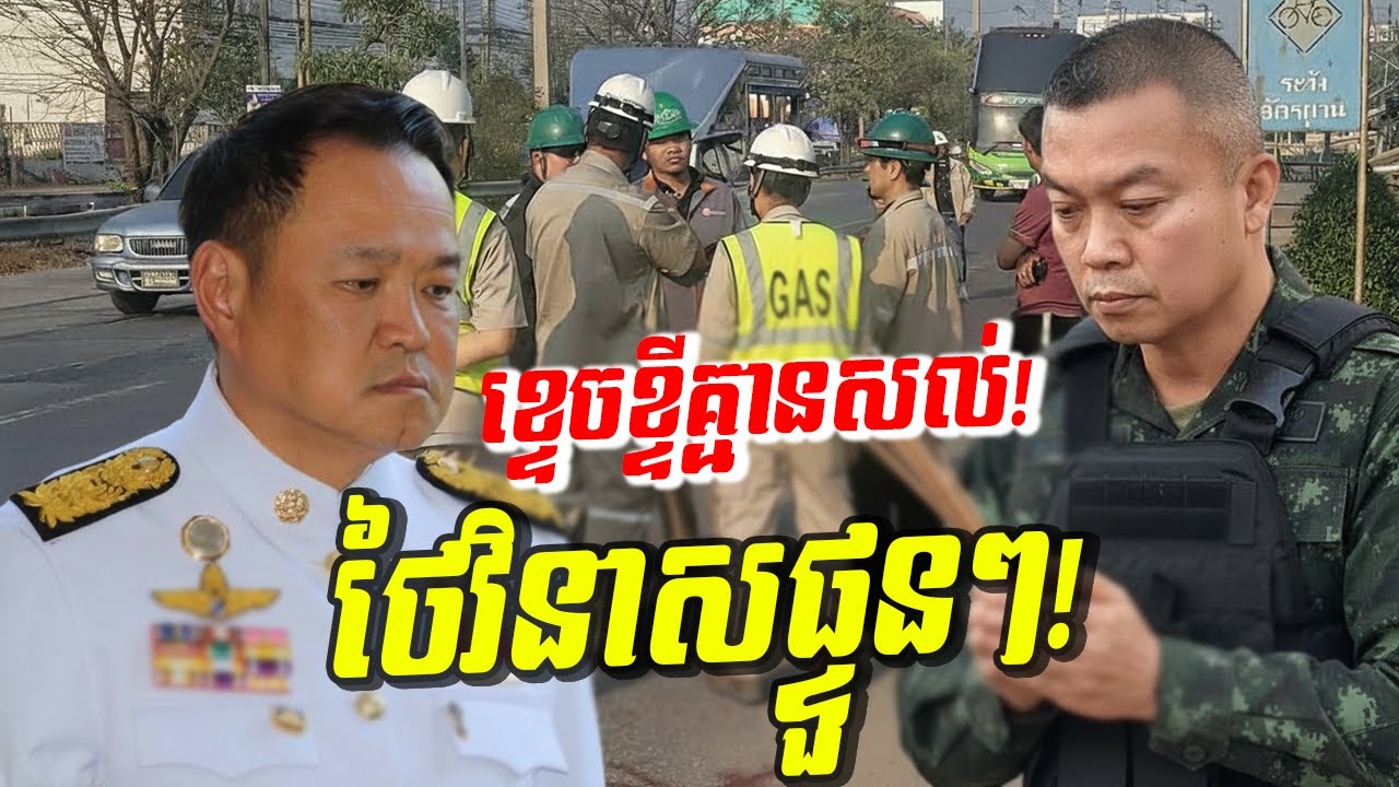 កក្រើកផ្ទួនៗ! ថៃបាក់បង្គោលភ្លើងជិត ២ គីឡូម៉ែត្រ សង្កត់កម្ទេចសេដ្ឋកិច្ចថៃរាប់លានដុល្លារ!