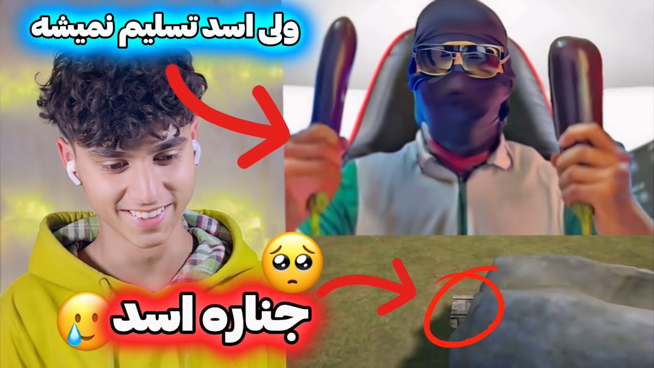 😂وقتی اسد عصبانی شوه چیکار میکنه ؟🍆🔞 @vz1_asad