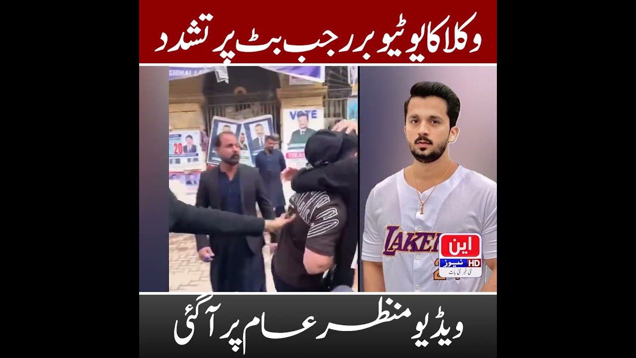 Lawyers Allegedly Assault YouTuber Rajab Butt | Shocking Video Goes Viral 😳⚖️
