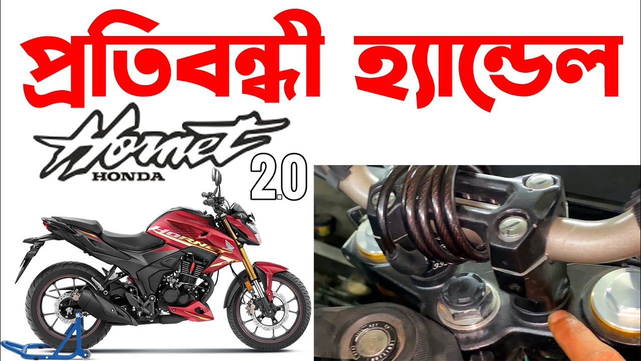 প্রতিবন্ধী হ্যান্ডেল।Honda Hornet 2.0 in Bangladesh।Honda Hornet 180 Servicing।Honda Hornet 2.0