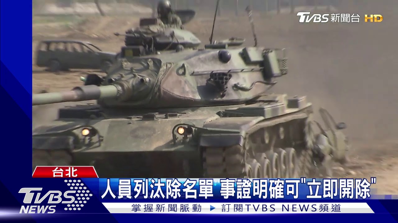 強化軍紀!官兵考績列