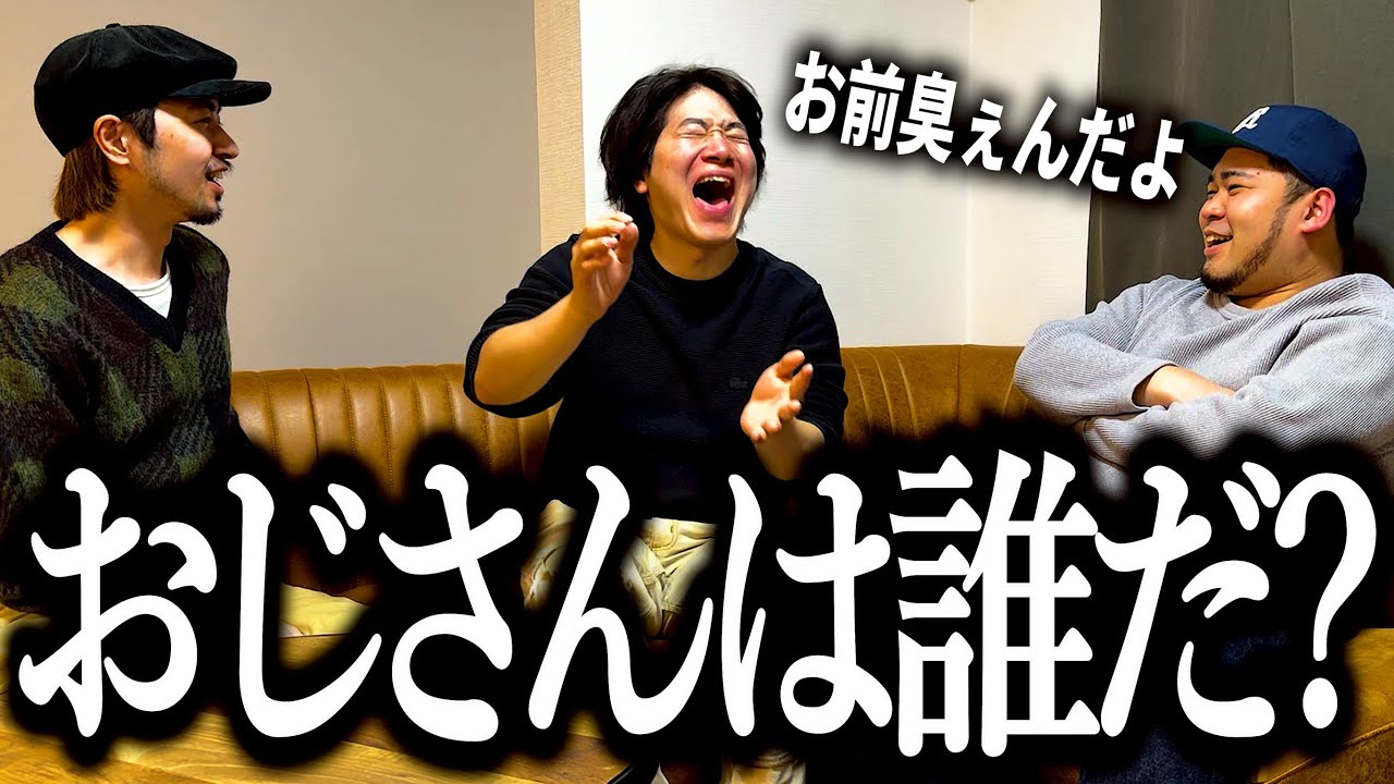 「おじさんになったと感じる瞬間」について討論してたら30分経ってたおじさん達【話長い】【臭い】【ムカつく】