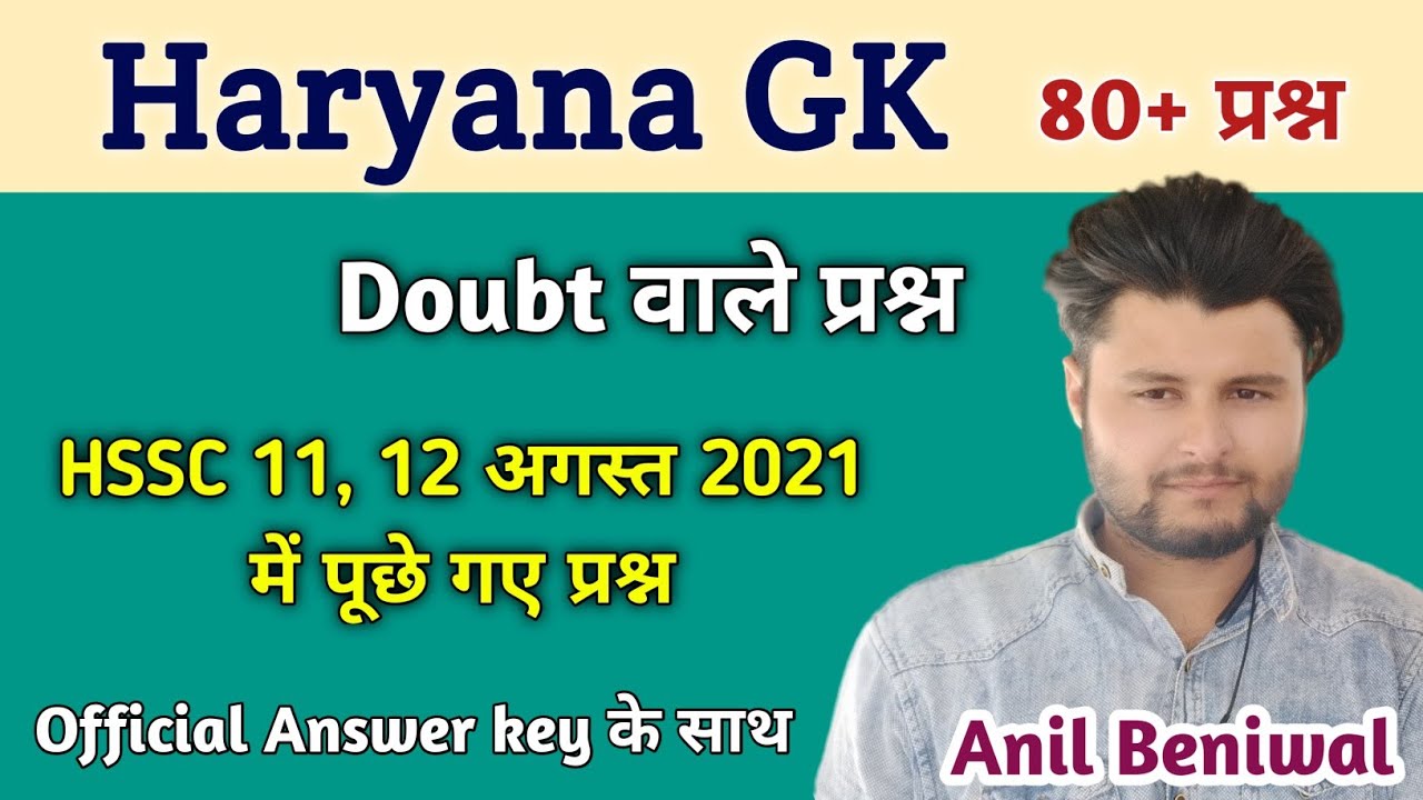 Haryana GK Latest New Questions | HSSC Previous Year Questions Official Answer | Anil Beniwal Sir
