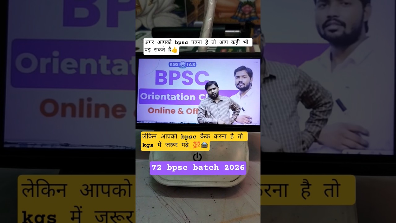 72 BPSC Batch 2026 by KGS 🔥 | Honest Review & Ajit Sir Orientation Class 💯📚 #motivation #shorts