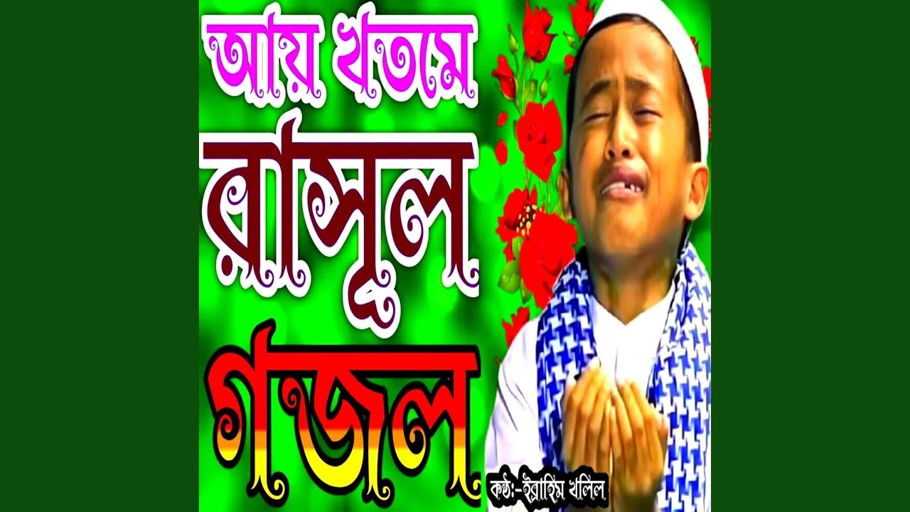 Ay Khotme Rasul Fokhre Omam