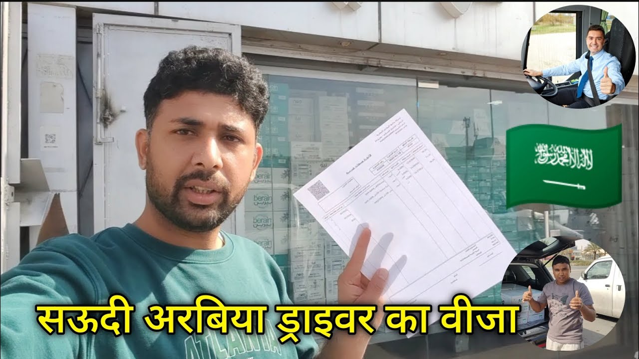 सऊदी अरबिया 🇸🇦 के ड्राइवर का वीजा | Saudi Arabia New Driver Job Visa | Saudi Fresh Driver Visa