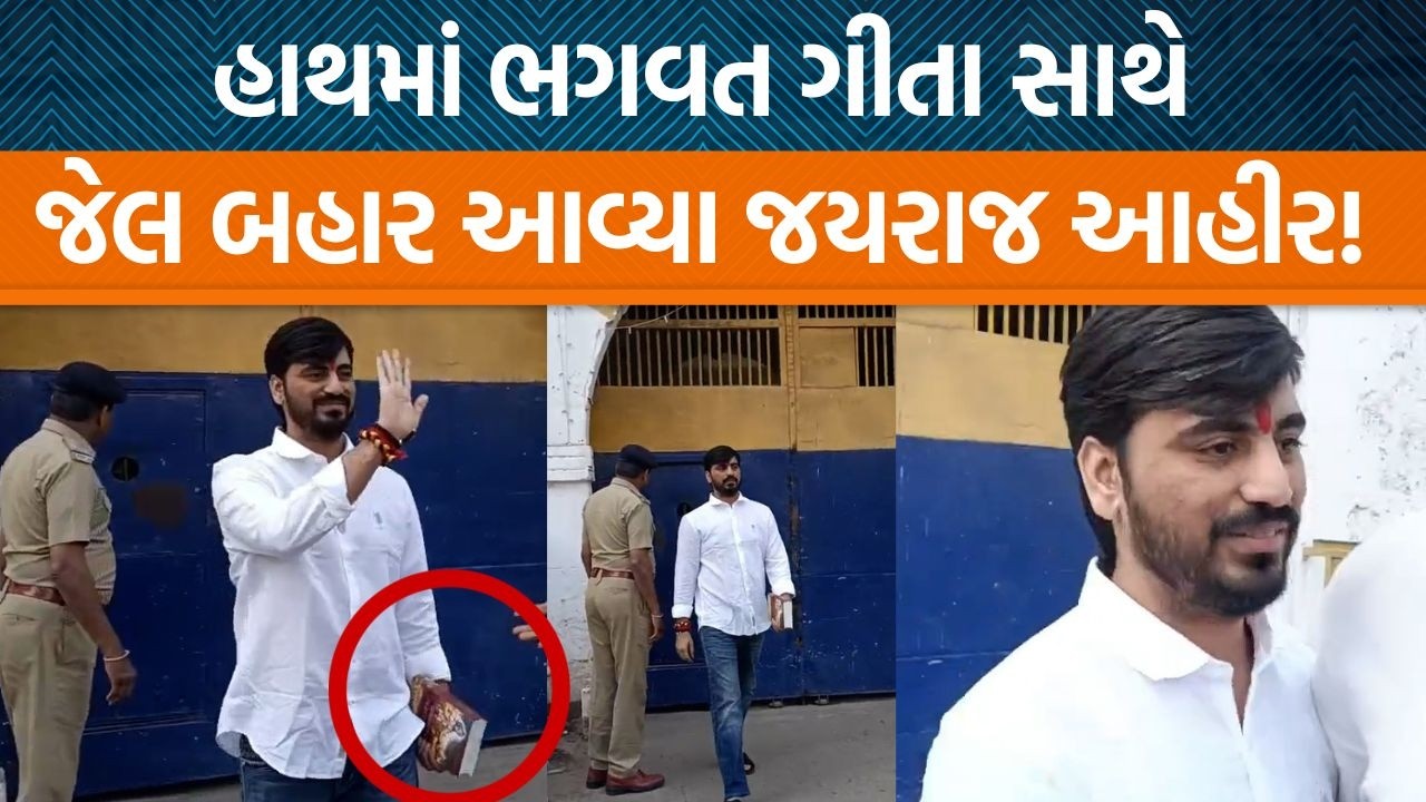 Jayraj Ahir સહિત ૬ આરોપીઓ જેલ મુક્ત થયા! હવે નવનીત બાલધિયા શું કરશે?