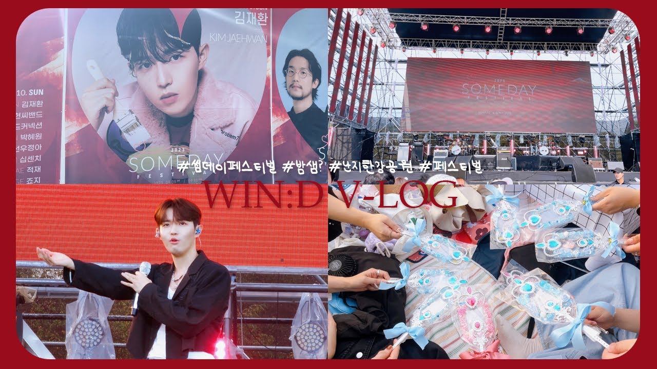 [윈드로그 #7] 2023 썸데이 페스티벌 김재환이 찢음 • 덕질 브이로그 • 덕질로그 • 페스티벌 • 밤샘 • 난지한강공원 • 윈드 • WIND