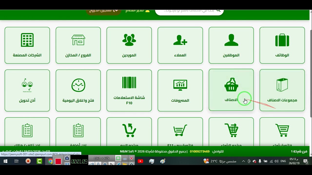 سيستيم الكاشير الويب المستوى الثالث لشركة ام اند ام سوفت