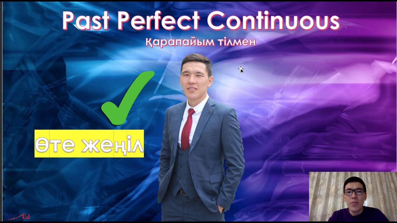 12 шақ. Past Perfect Continuous Қарапайым тілмен