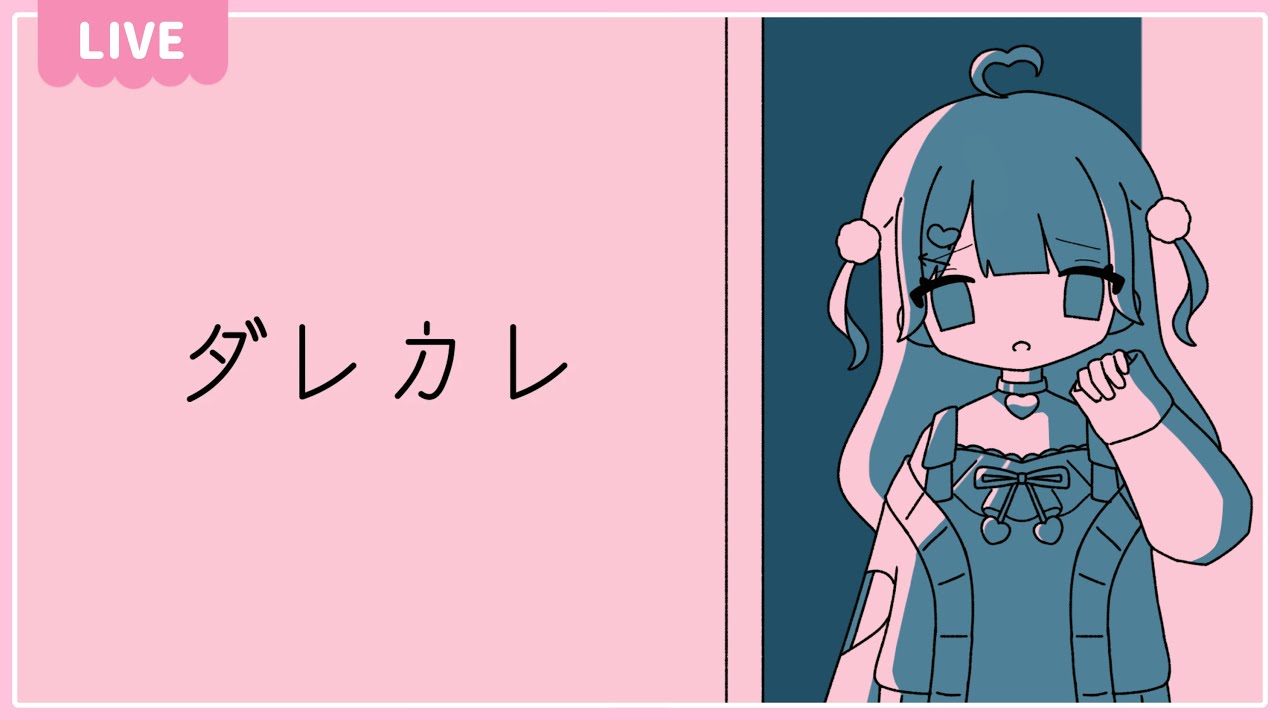 〖ダレカレ〗┊涙腺崩壊と話題のゲームをする。