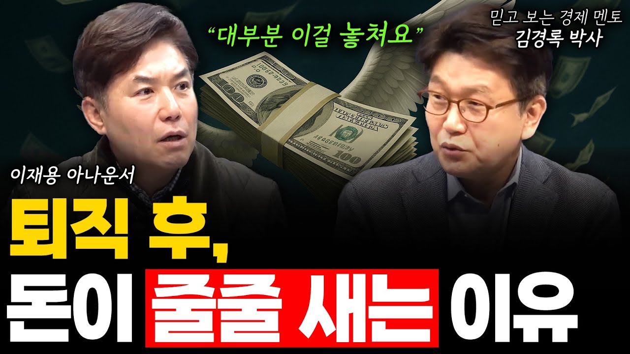 내 돈만 줄줄 새는 진짜 이유?