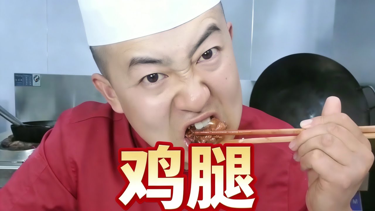 【草原二蛋】别再焯水了！大厨教你鸡腿懒人做法，无油无腥超下饭！