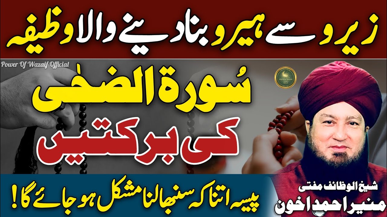 Zero Sy Hero Banany Wala Powerful Wazifa😱😍 | Mufti Muneer Ahmed Akhoon | New 2026 | HD |
