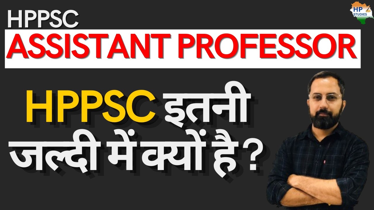 HPPSC Assistant Professor 2026 | Why is the HPPSC in such a hurry? #hppsc
