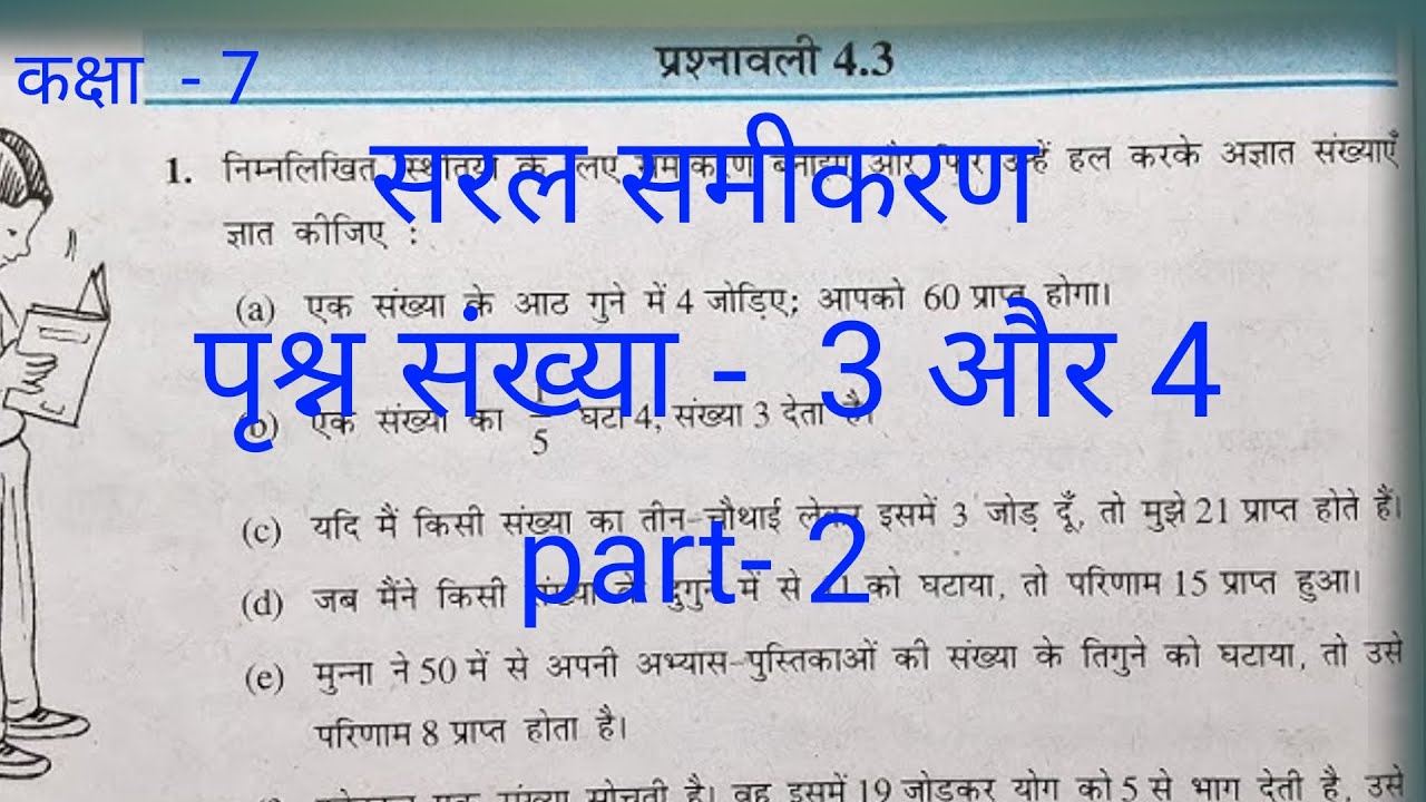 Class 7 math parsnavali 4.3 question no. 3 और  4 part-2 सरल समीकरण  #class7mathsncert #class7maths 