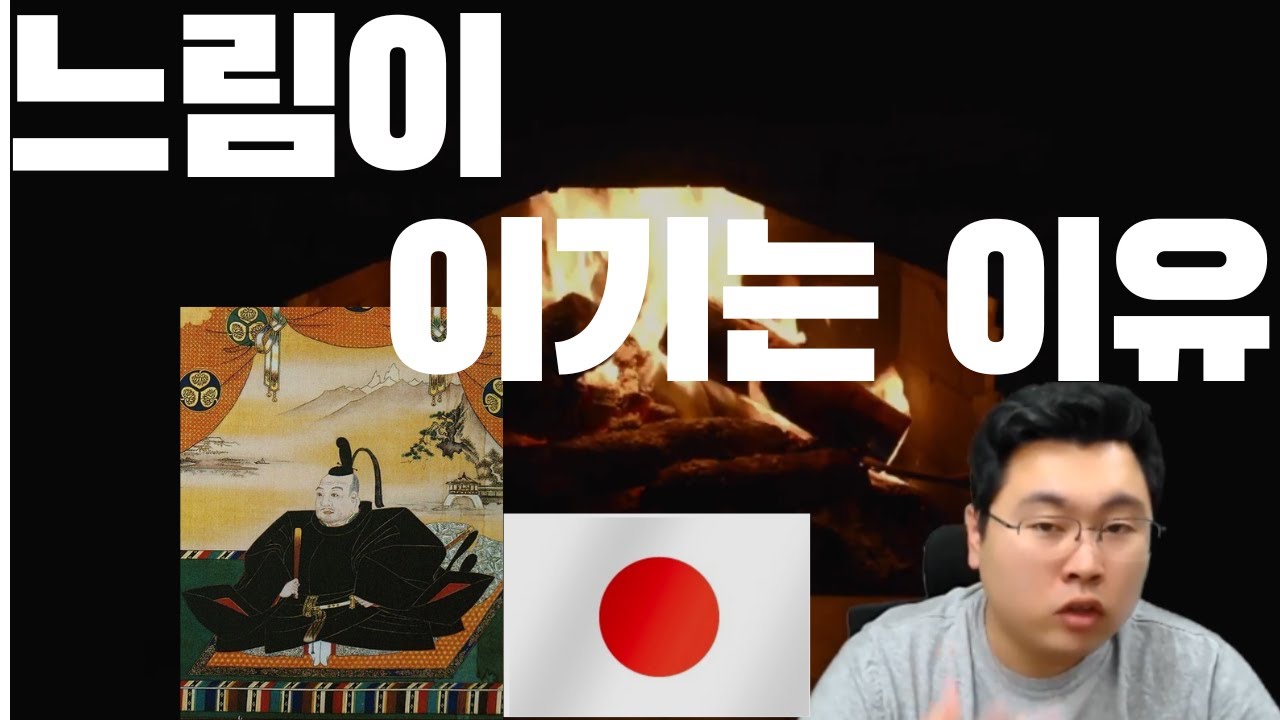 느림이 이기는 이유 / 도쿠가와 이에야스 / 일본사 / 느긋함이 이기는 이유 / 꾸준함이 이기는 이유 / 심심한 사람이 이기는 이유