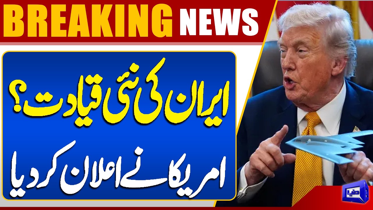 New Leadership in Iran? Trump In Action | US-Israel & Iran War | Breaking News | Dunya News