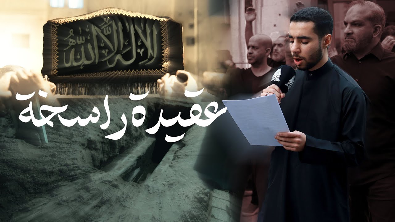 عقيدة راسخة | الرادود علي حميدان - يوم ذكرى استشهاد الامام الهادي (ع) | 1447هـ - 2025م