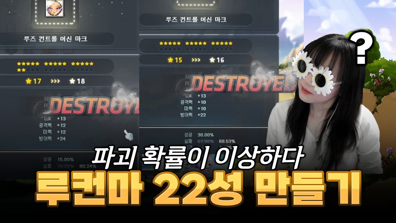 메이플 루컨마 22성 직작하기