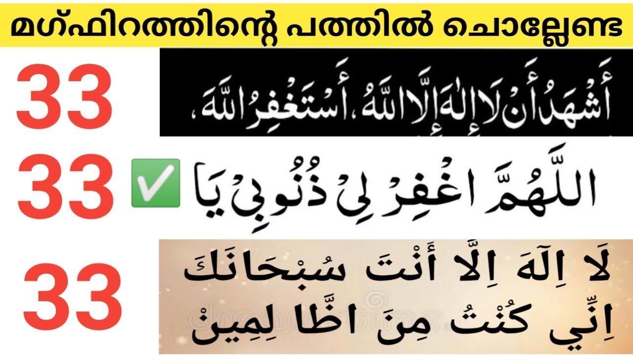 ഈ റമദാൻ രണ്ടാം പത്തിൽ ചൊല്ലേണ്ട പ്രധാനപ്പെട്ട ദിക്റുകൾ ഒരുമിച്ച് ചൊല്ലി ദുആ ചെയ്യാം/ മഗ്ഫിറത്തിന്റെ