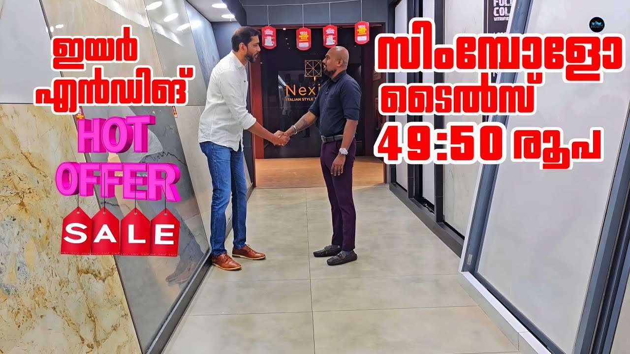 Simpolo Tiles 49:50 രൂപയ്ക്ക്|Year Ending offer sale|Low budget premium tiles|Price|Dr. Interior 