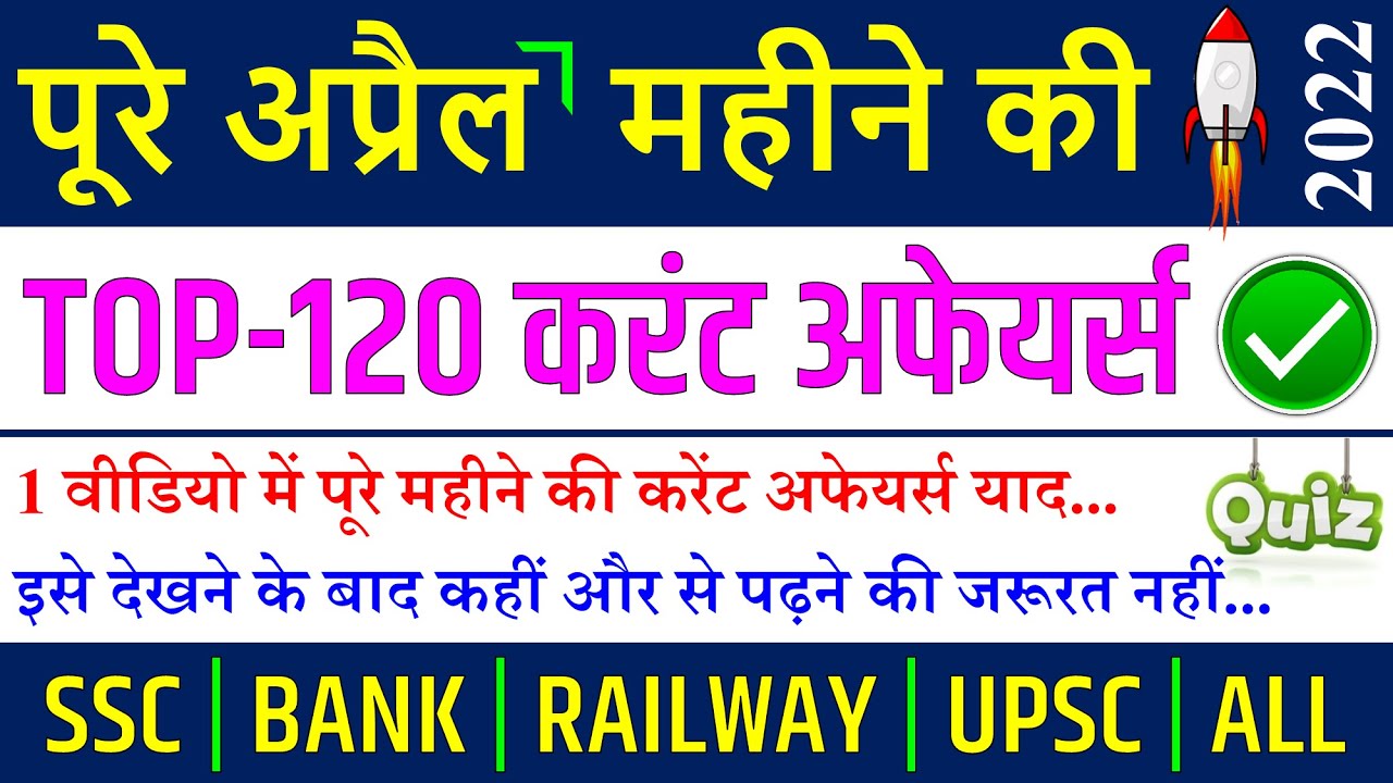 April 2022 Monthly Current Affairs | April month Complete video Important Questions May RRB NTPC