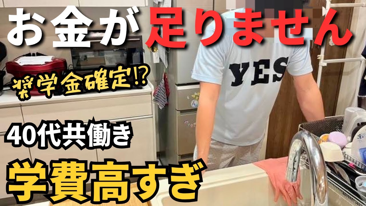 【家計簿公開】共働きでも奨学金確定!? 学資保険と子ども手当じゃ足りない&hellip;我が家の学費リアル公開｜共働き家計簿