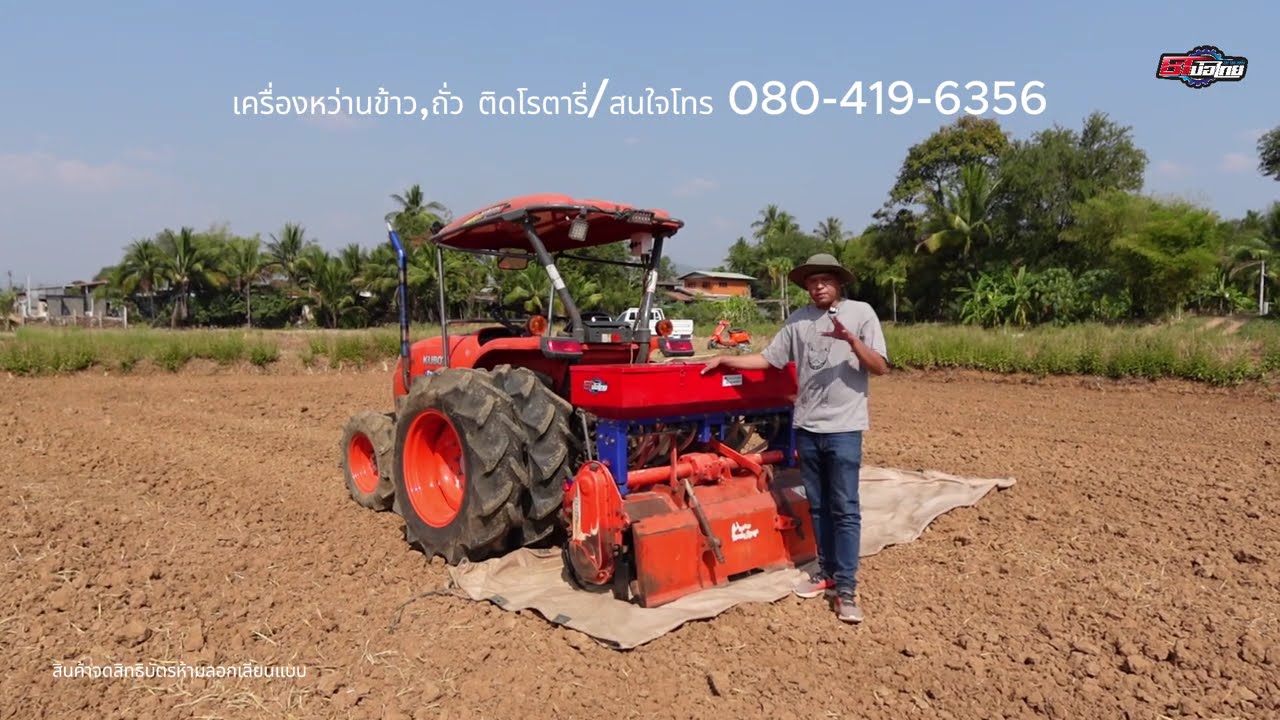 เครื่องหว่านข้าวติดโราตารี่รถไถ สนใจโทร 080-419-6356