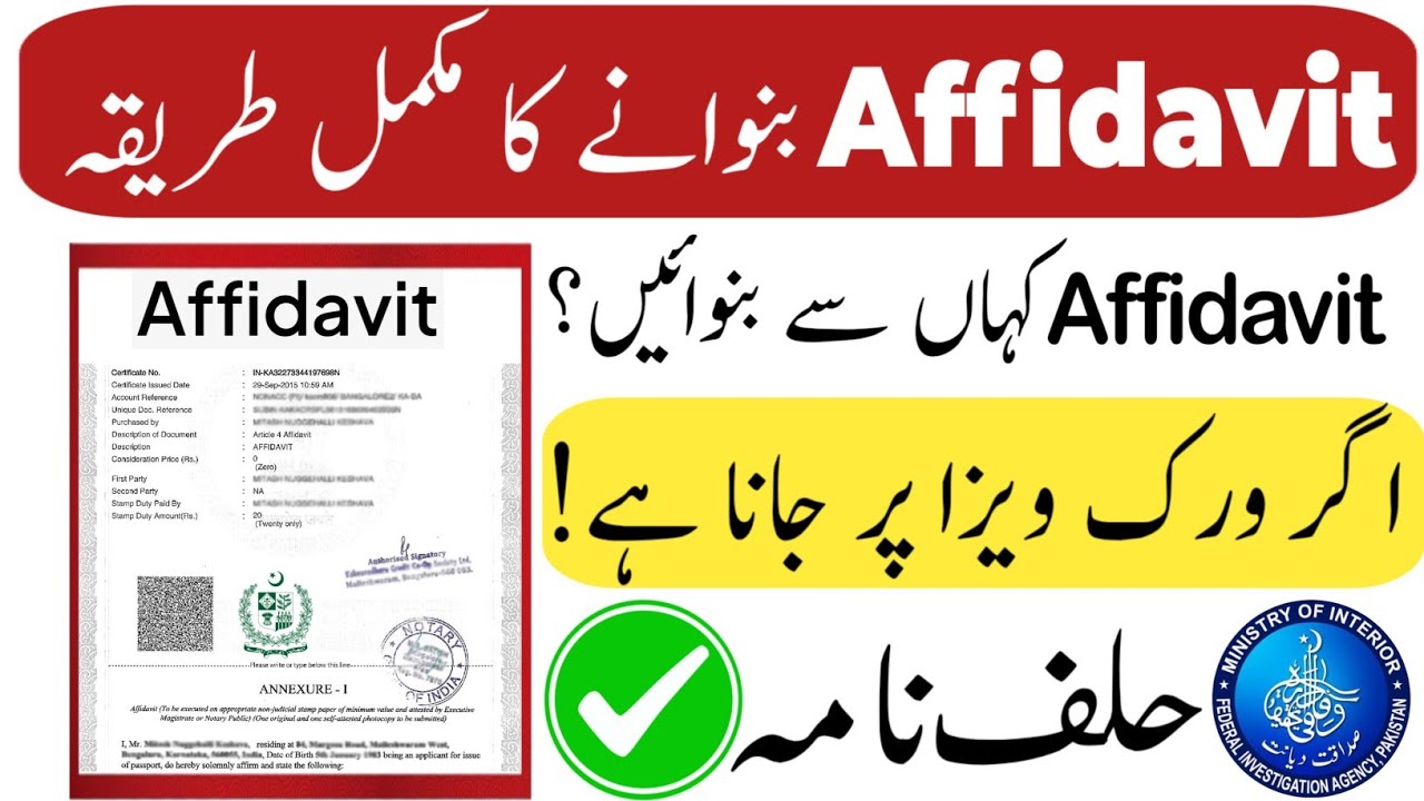 Affidavit kaise bnaney | affidavit form online | affidavit for work visa | affidavit kaise Mily ga