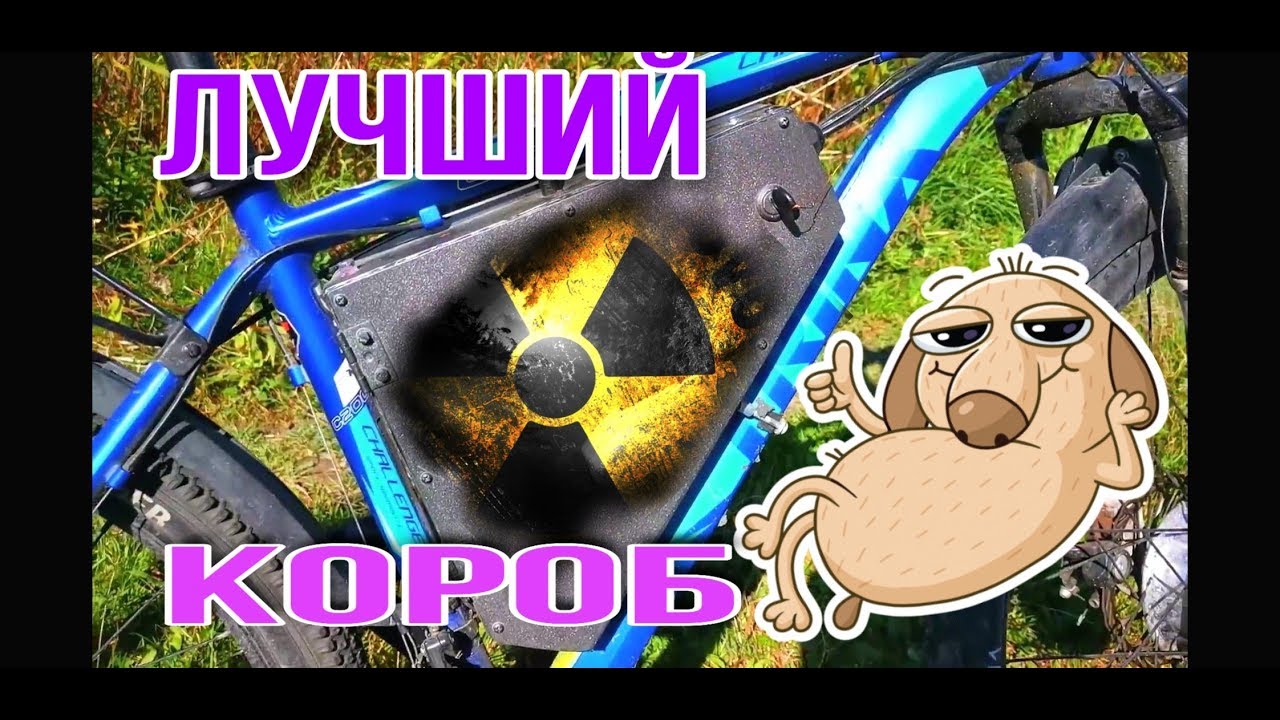 короб для электро велосипеда своими руками!!!!