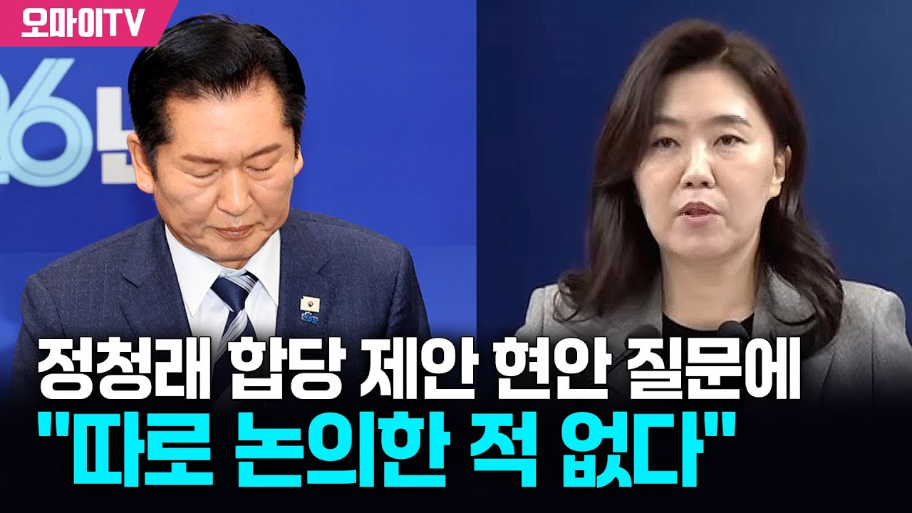 정청래 합당 제안 발표 후 청와대 브리핑장 나온 강유정, 기자들이 현안 묻자 