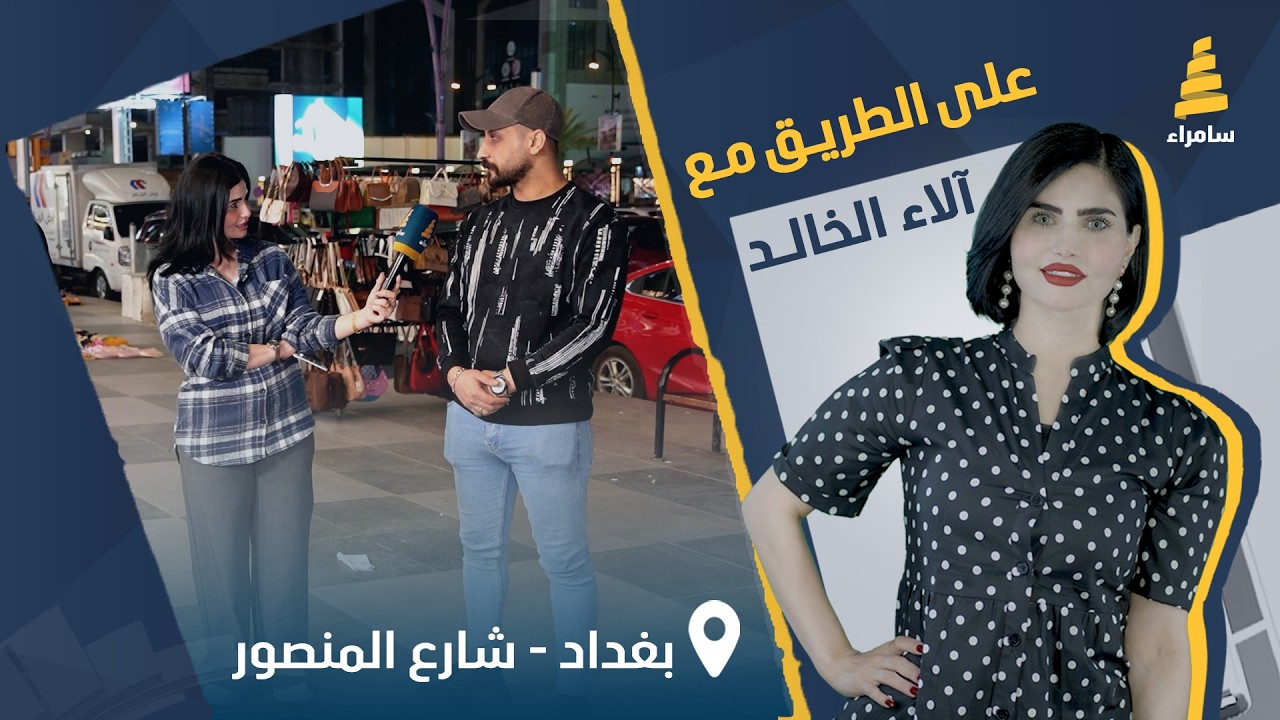 برنامج على الطريق | مسابقات وجوائز قيمة مع آلاء الخالد