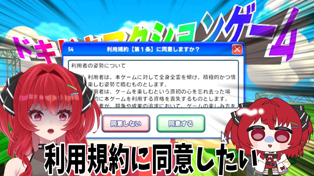 【#利用規約に同意したい】リベンジ🔥絶対クリアしたい女の負けられない闘い…🔥 #新人vtuber #花宮ゆりね