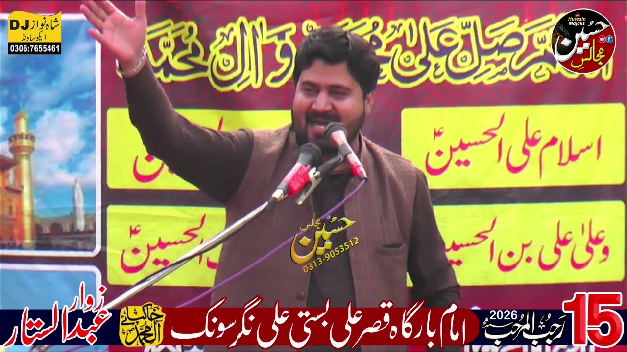 Zakir Syed Amjid Shah l 15 Rajab 2026 Amam Bargah Qasir Ali Basti Ali Nagar Sonak Hussain Majalis 