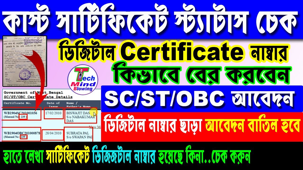 Find DIGITAL Caste Certificate Number From OLD Certificate No ll Caste Certificate Status Check ll