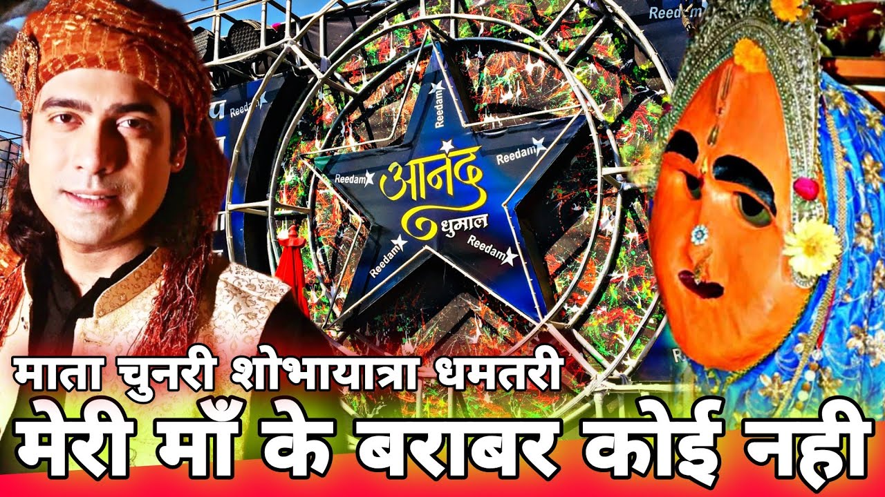 Meri Maa Ke Barabar Koi Nahi | Hey Kalratri Hey Kalyani | Navratri Special | Anand Dhumal Durg 2022