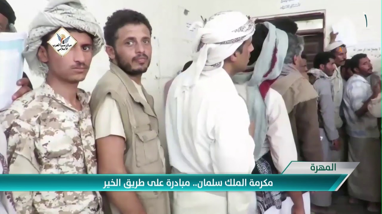 #نشرة_الأخبار  تقرير : صرف مكرمة الملك سلمان لوحدات الجيش والأمن بمحافظة المهرة