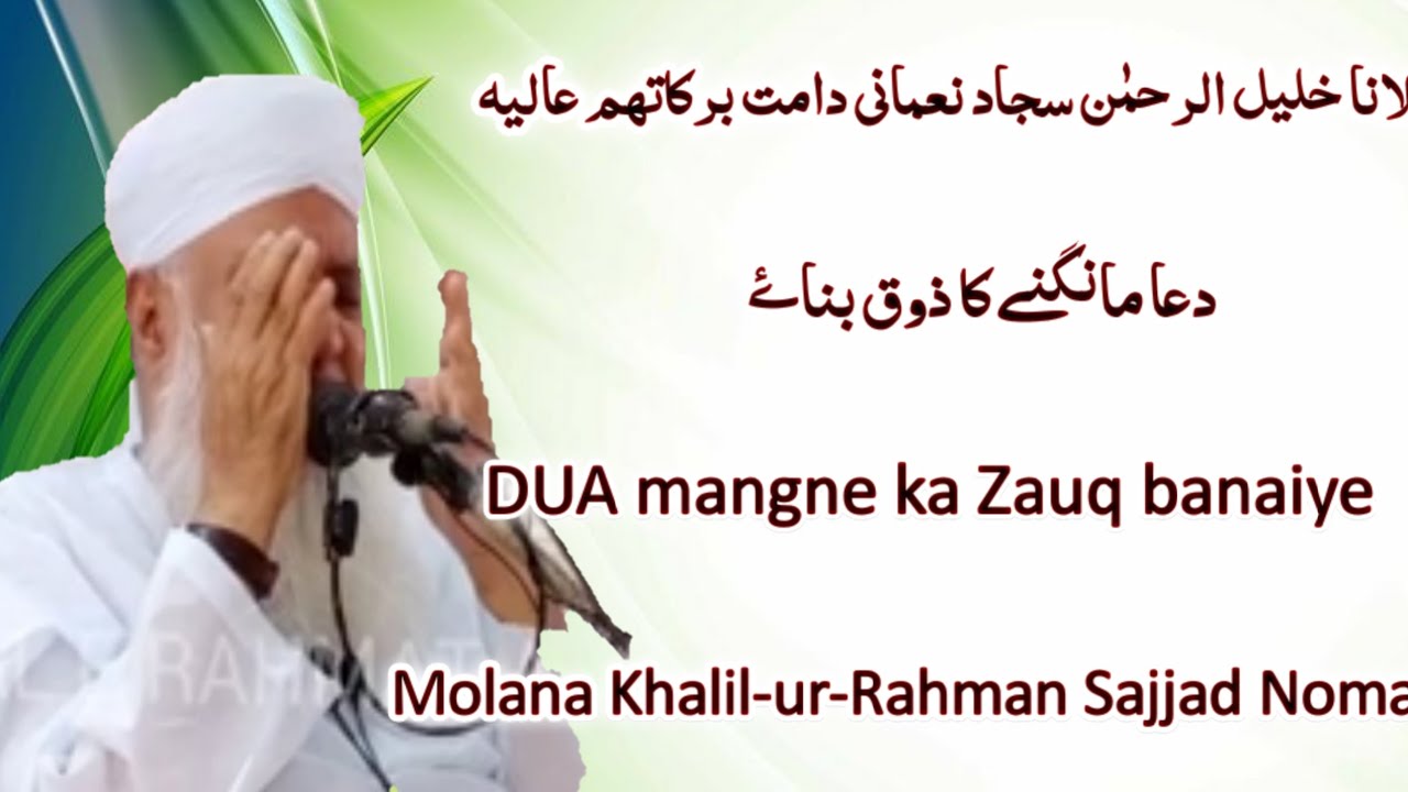 DUA mangne ka Zauq banaiye || Hazrat Molana Sajjad Nomani