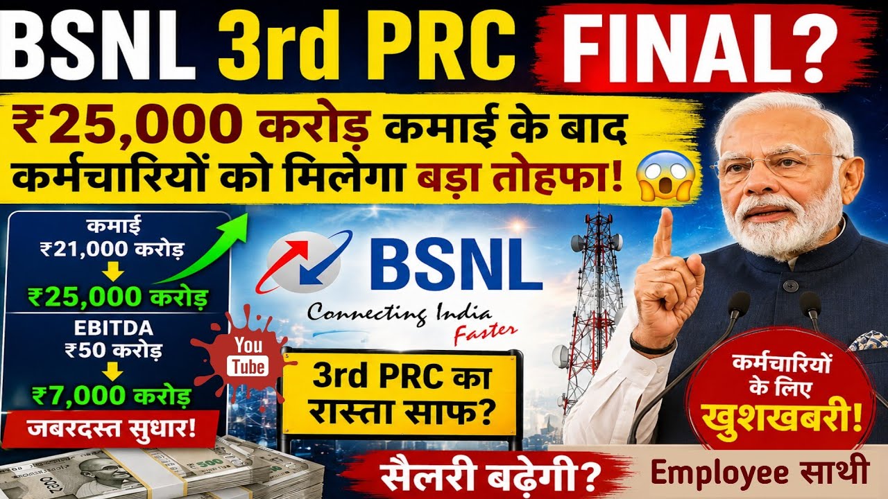 BSNL 3rd PRC FINAL? 😱 Big Gift for Employees After ₹25,000 Crore Revenue!