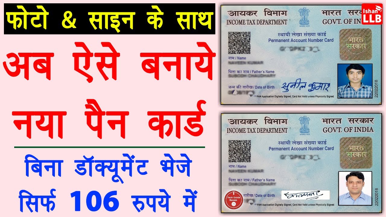 How to apply for pan card 2021 - pan card kaise banaye signature ke sath | online pan card 2021