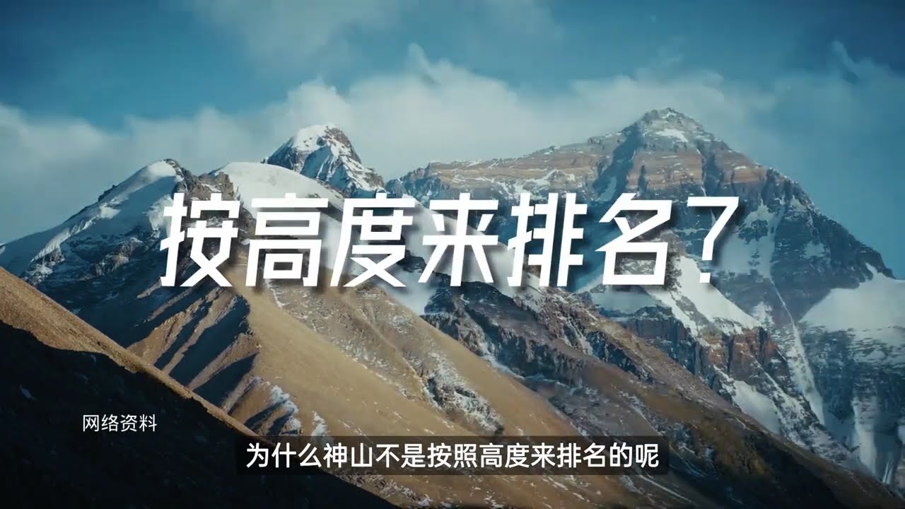四大神山你能叫出几个？神山为什么是神山？去了一趟阿尼玛卿有感，为什么位居四大之一的他，当代的存在感却那么低？旅行不仅仅要看风光，也可以思考一下人生。我们这次来聊点野的——何为神山。