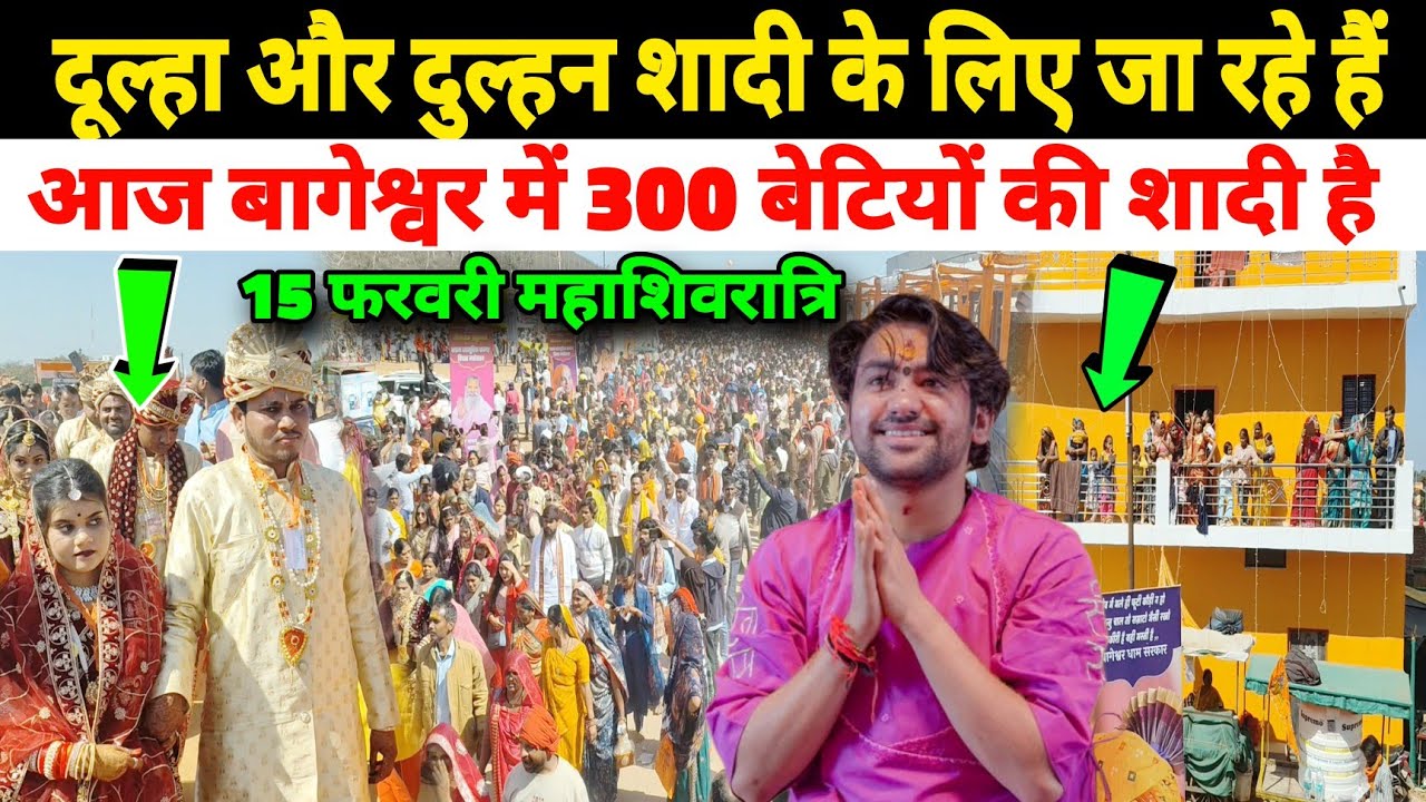दूल्हा और दुल्हन शादी के लिए जा रहे हैं | आज बागेश्वर में 300 बेटियों की शादी है 