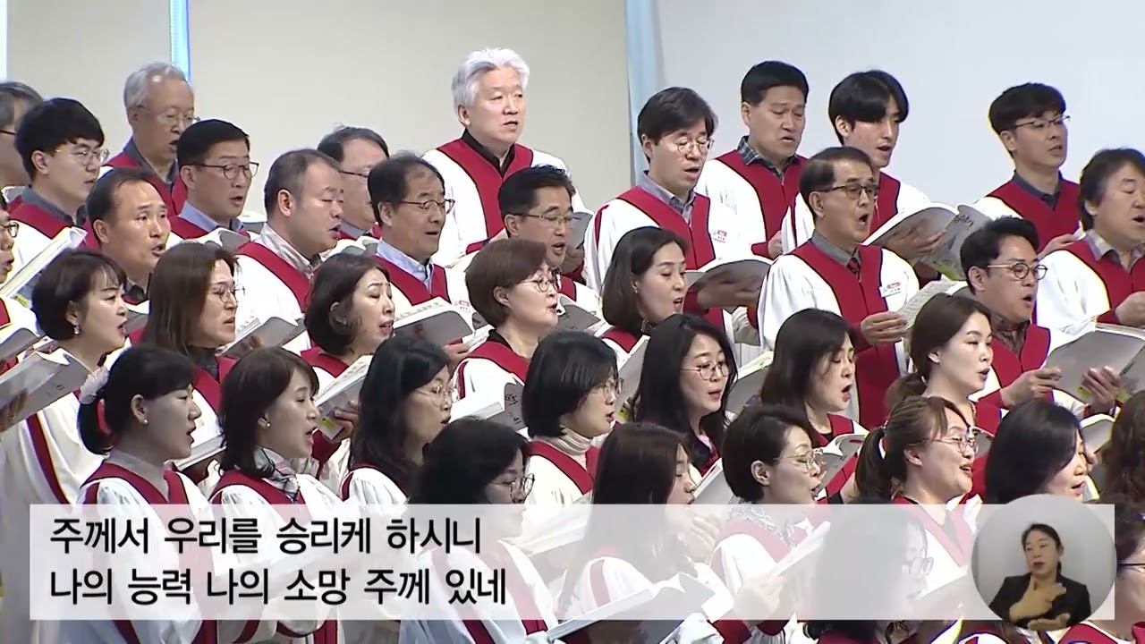 예수 안에 소망 있네 / 할렐루야 찬양대
