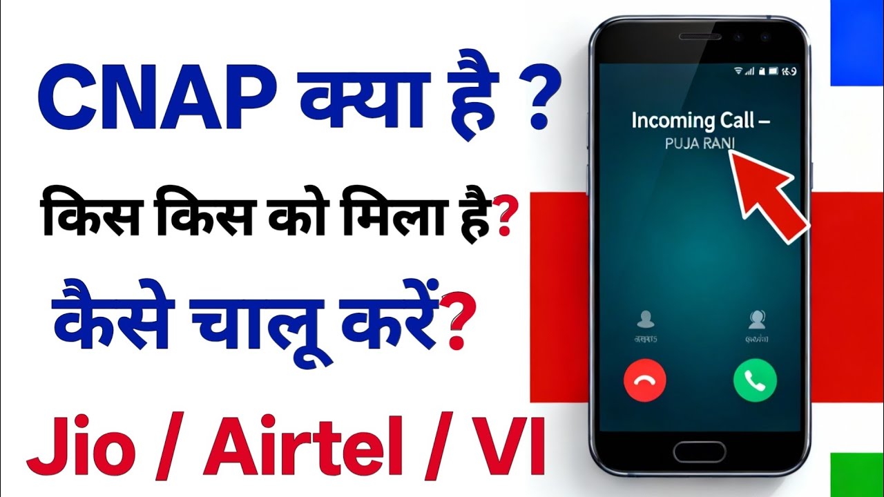 CNAP Kis-Kis Ko Mila Hai? | CNAP Caller ID Kaise Chalu Karein | CNAP Kya Hai & Kab Shuru Hua