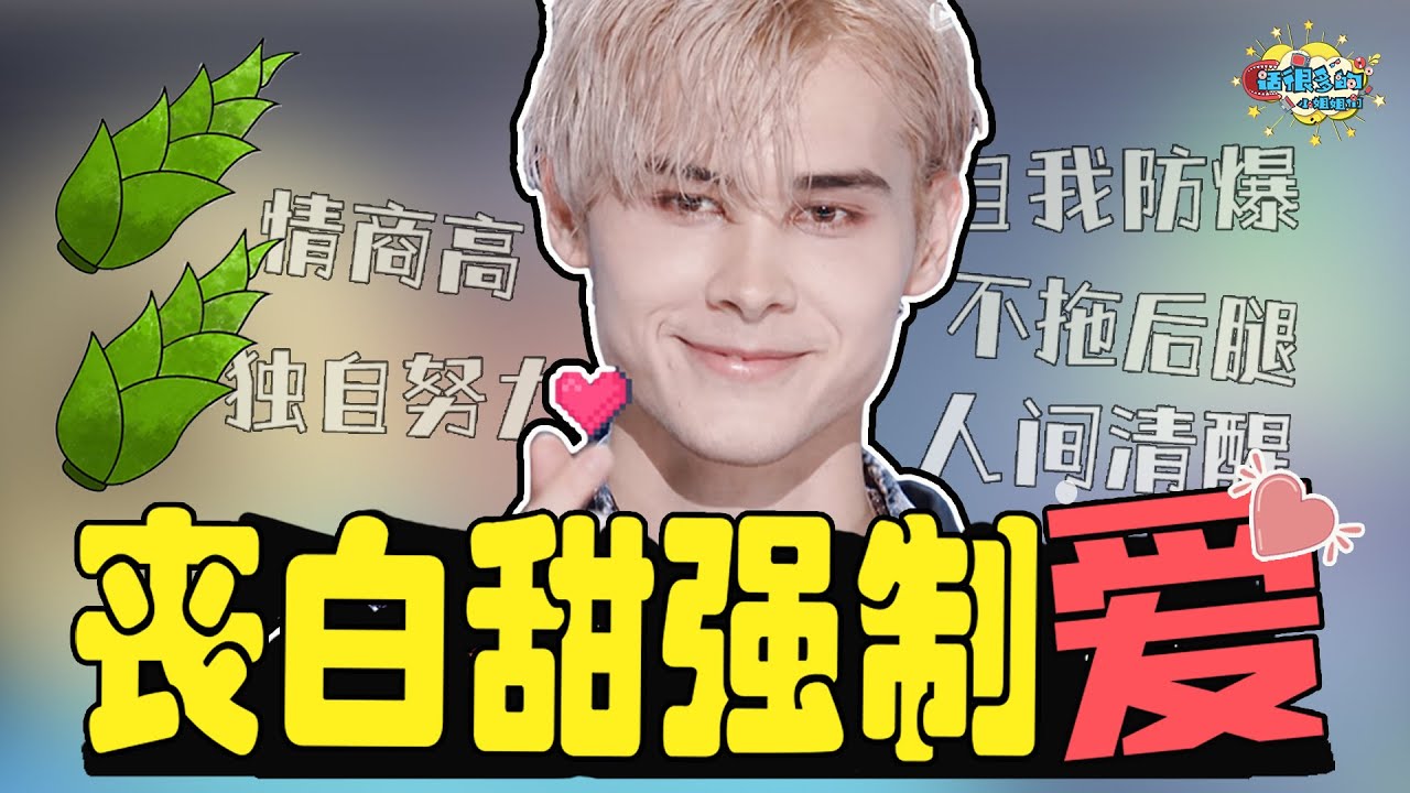 【人间清醒利路修】为什么有这么多人想对利路修进行“强制爱”？丨话很多的小姐姐们