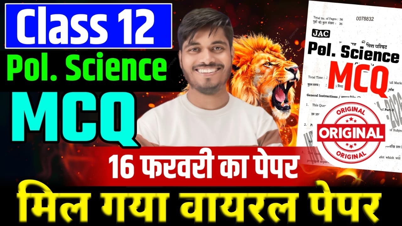 MCQ 16 फ़रवरी POLITICAL SCIENCE पेपर | Class 12 POLITICAL SCIENCE 2026 Jac Board | Class 12 jac board