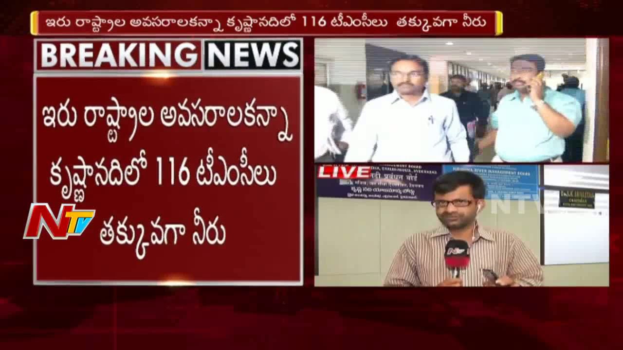 Krishna River Management Board Takes Key Decisions in Meeting || NTV