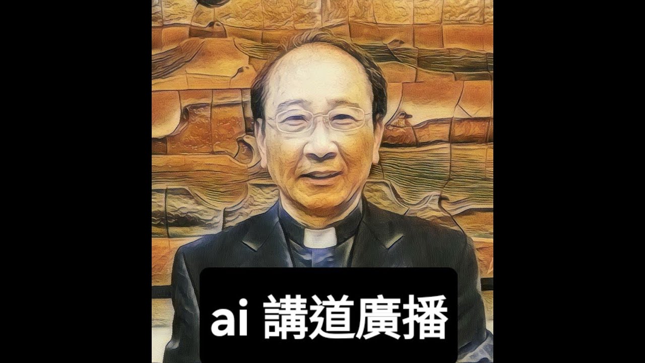 ai 主日講道(字幕)  20260208-耶穌赦罪的標記-從此!不要再犯罪了-約翰福音 8:3-11